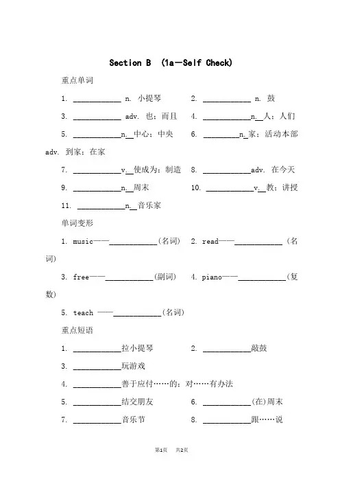 人教版七年级下册英语Unit 1 背记手册 Section B