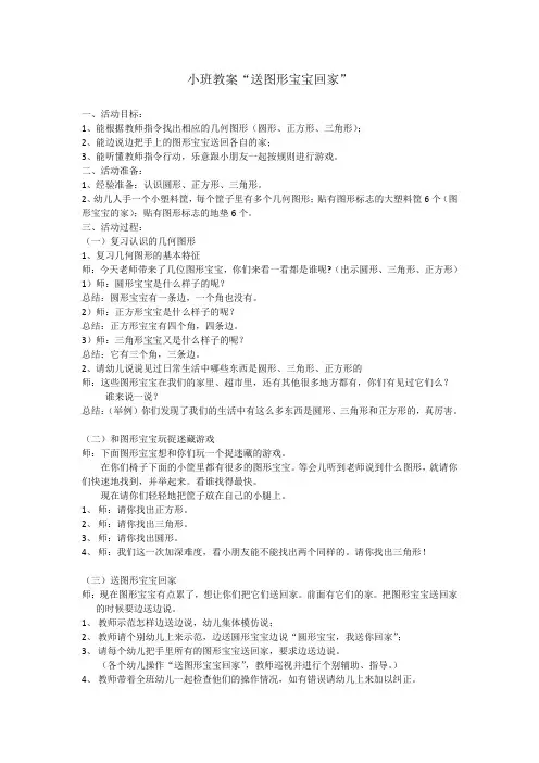 小班数学“送图形宝宝回家”