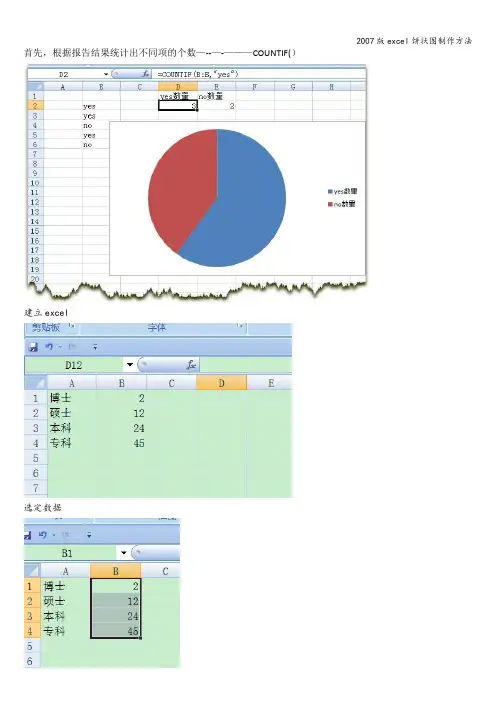 2007版excel饼状图制作方法