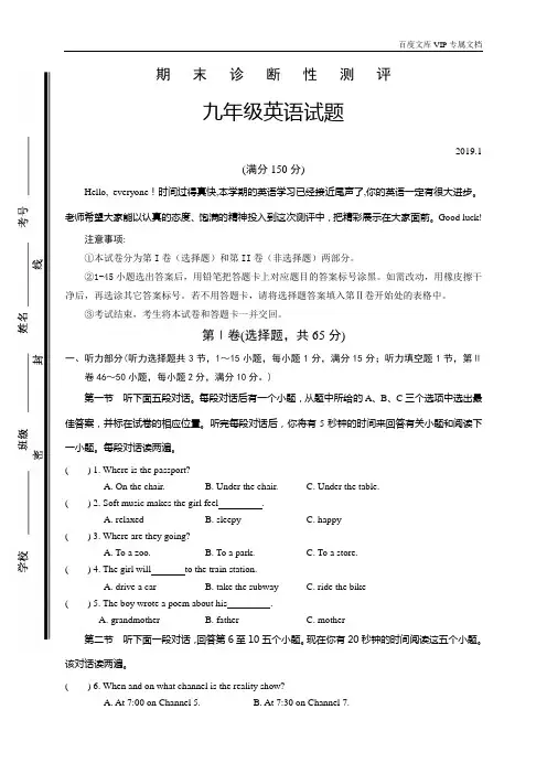 山东省枣庄市薛城区2019届九年级上学期期末考试英语试题