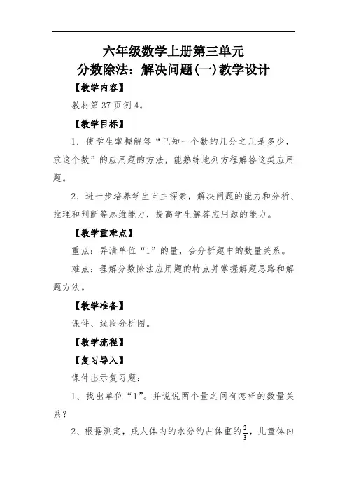 分数除法-解决问题教学设计