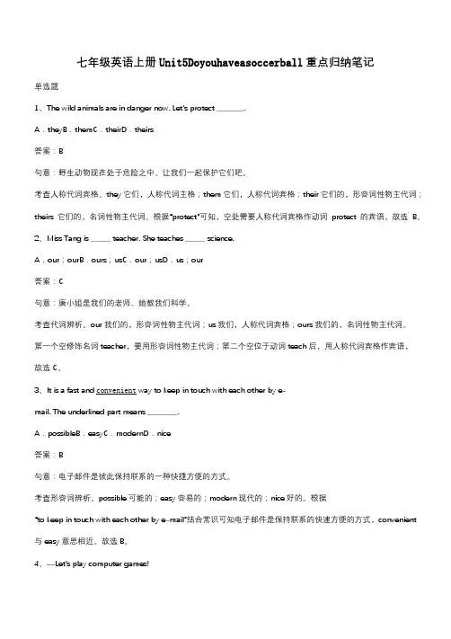 七年级英语上册Unit5Doyouhaveasoccerball重点归纳笔记(带答案)