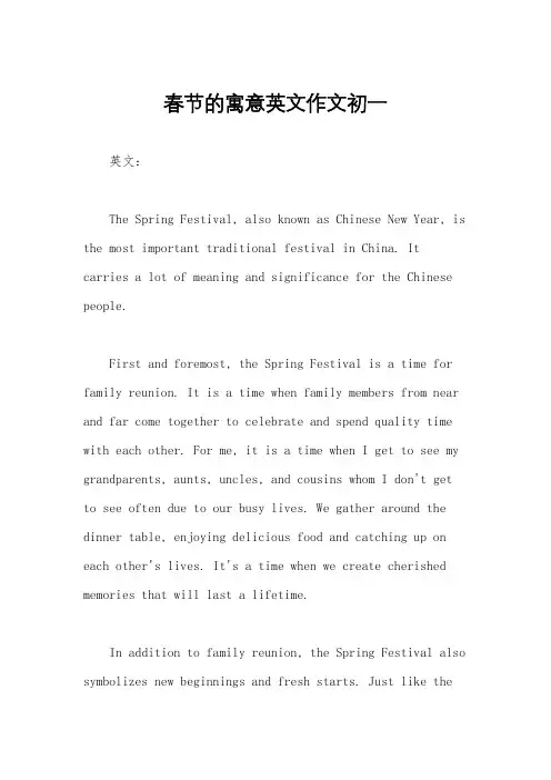春节的寓意英文作文初一