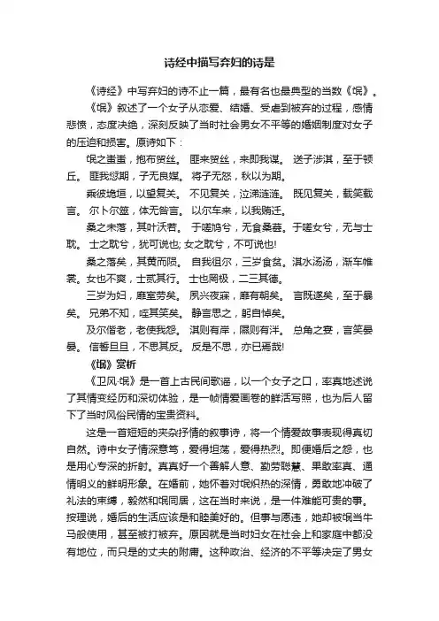 诗经中描写弃妇的诗是