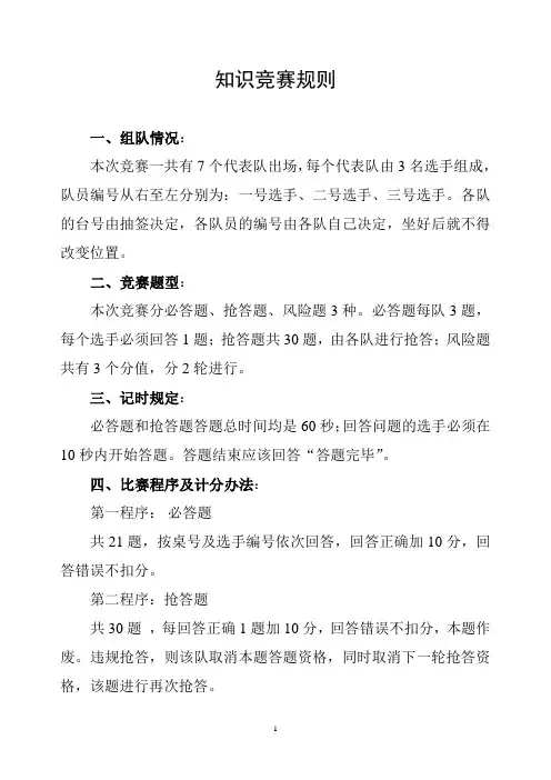 知识竞赛规则