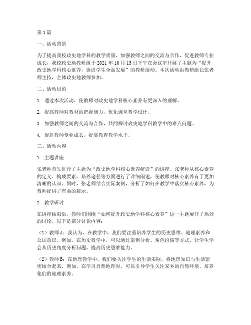 政史地教研组活动纪录(3篇)