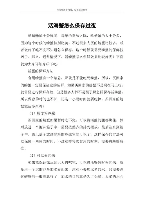 活海蟹怎么保存过夜