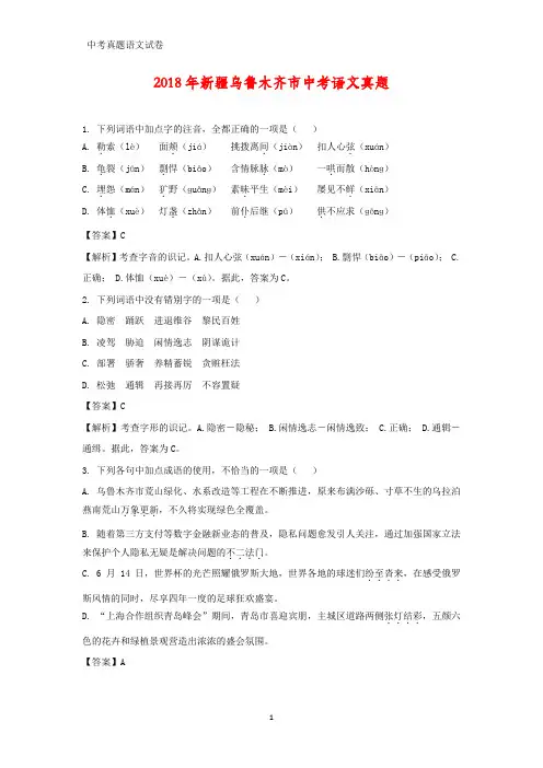 2018年新疆乌鲁木齐市中考真题语文试题(答案+解析)