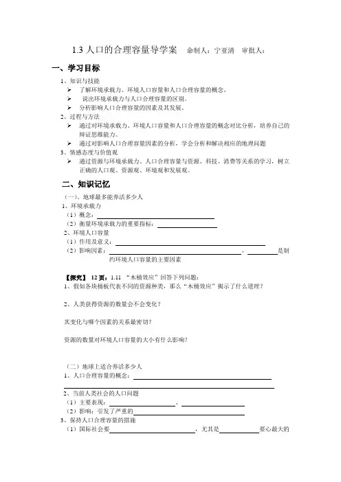 高中地理必修一导学案