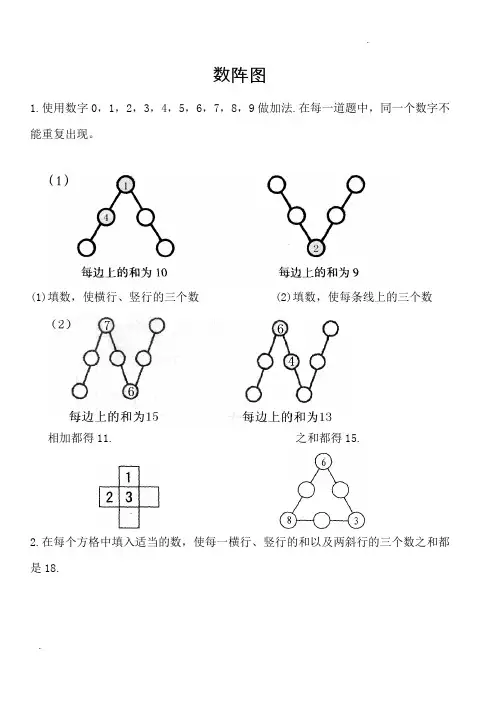 二年级奥数数阵图