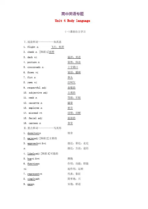 新课改2020高考英语一轮复习Unit4Bodylanguage学案含解析新人教版必修4