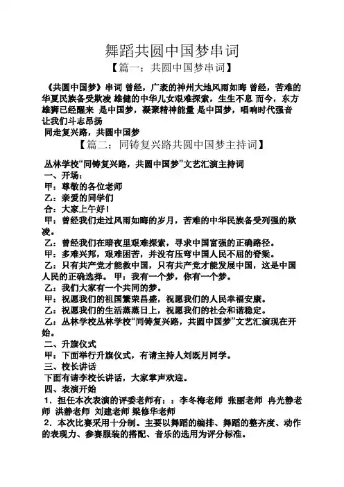 舞蹈共圆中国梦串词
