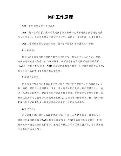 DSP工作原理