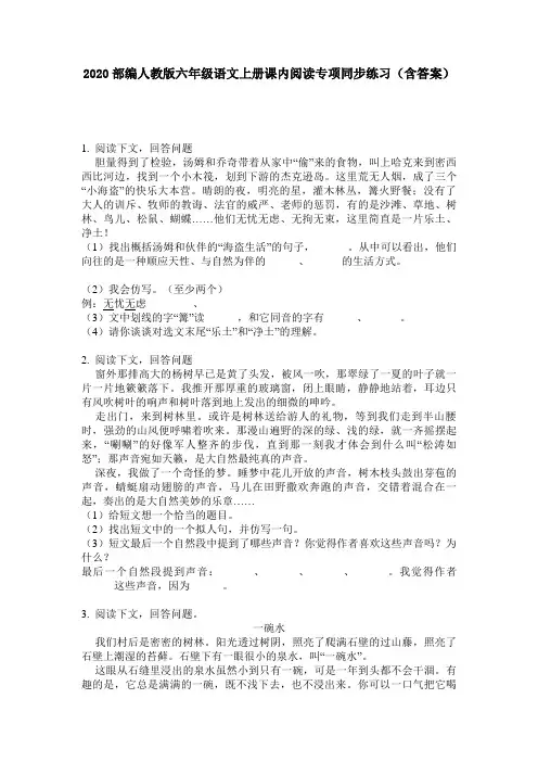 2020部编人教版六年级语文上册课内阅读专项同步练习(含答案)