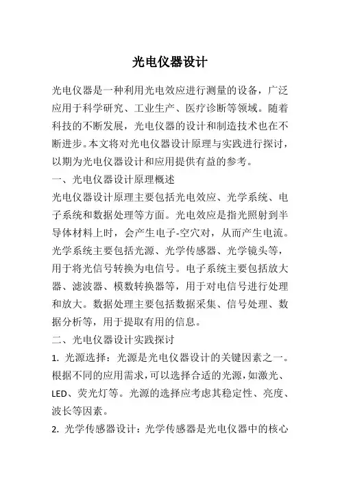 光电仪器设计
