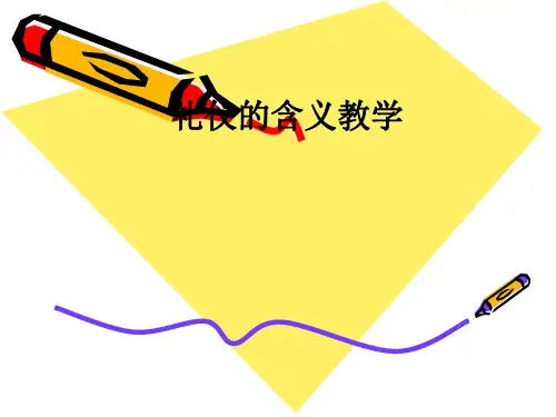礼仪的含义ppt课件
