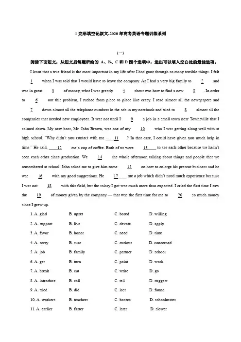 2020年高考英语专题训练系列   完形填空记叙文答案