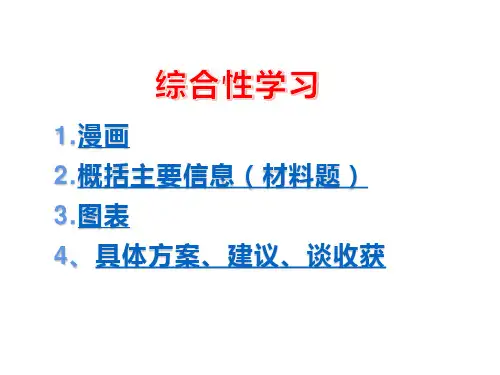 综合性学习漫画材料题 图表题