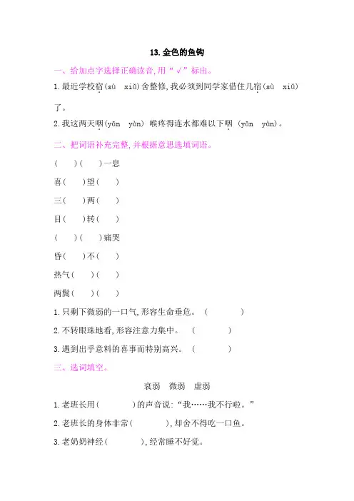 最新部编版小学语文六年级下册-13.金色的鱼钩 同步练习题(附答案)