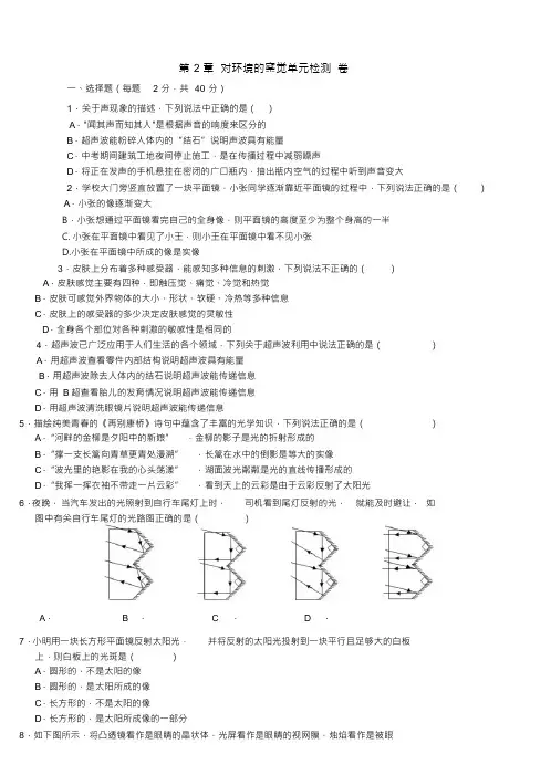 浙教版七年级科学下册第2章《对环境的察觉》单元检测试卷(Word版附答案)