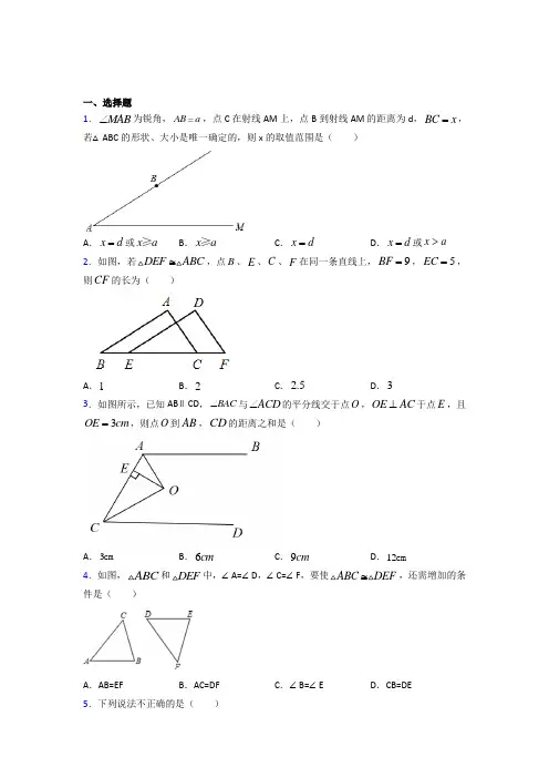 张家口市八年级数学上册第十二章【全等三角形】经典练习题(含答案解析)