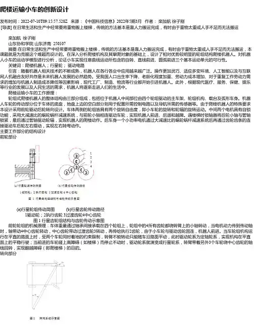 爬楼运输小车的创新设计