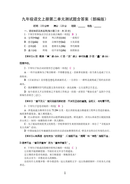 九年级语文上册第二单元测试题含答案(部编版)
