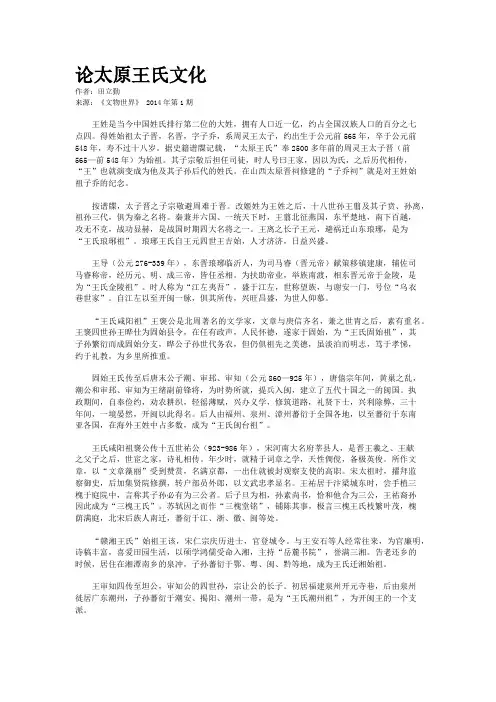 论太原王氏文化