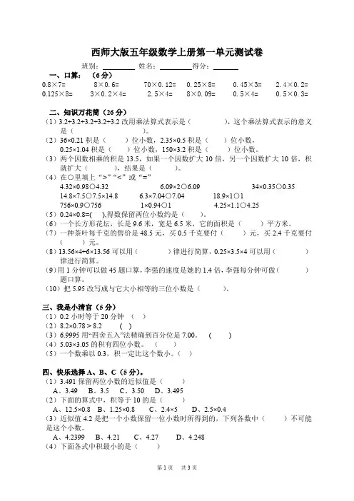 (西师大版)五年级数学上册第一单元测试卷