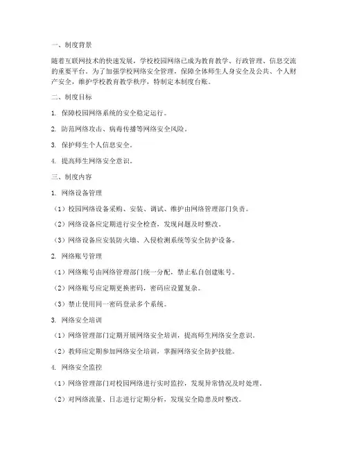 学校网络安全管理制度台账