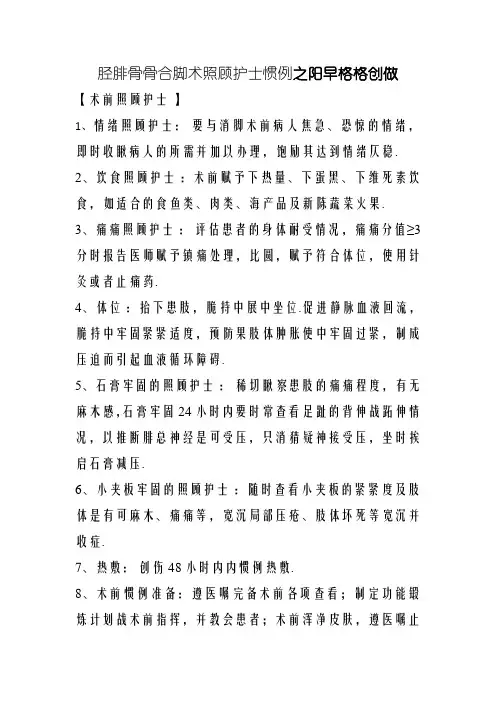胫腓骨骨折手术护理常规