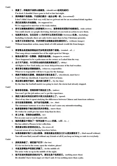 精读课本第一册课后翻译练习答案