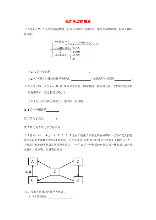 2018年中考化学真题分类汇编 2 我们身边的物质 综合 2推断题 3框图推断题(有条件)(无答案)