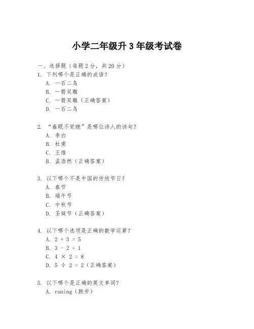 小学二年级升3年级考试卷