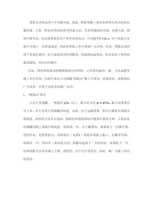 立式储罐自动焊接新技术