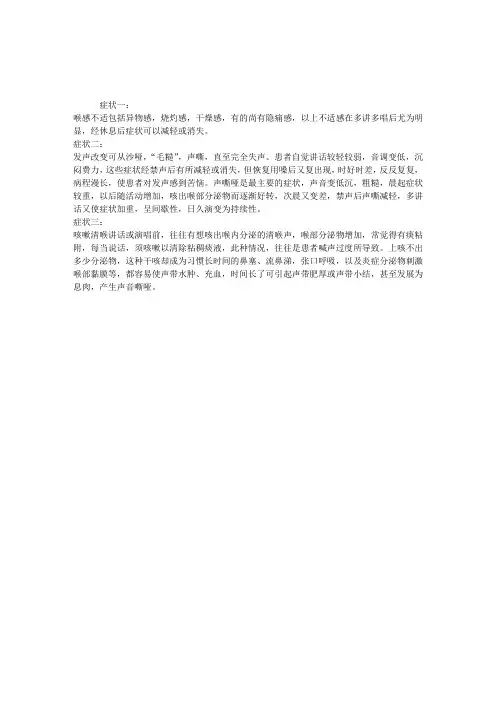 基础医学理论综合指导：咽喉炎的疾病症状