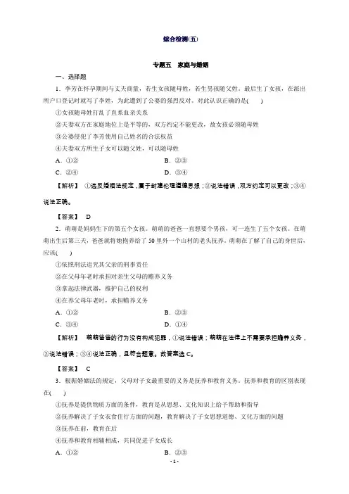 高二人教版政治选修五课时作业：综合检测5Word版含答案