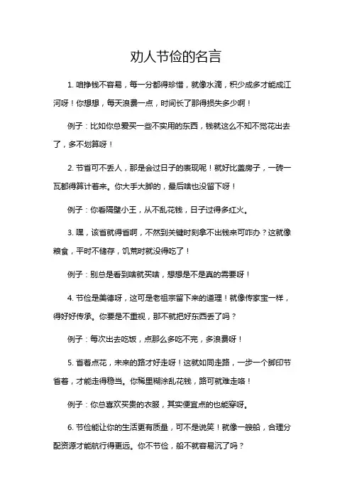 劝人节俭的名言