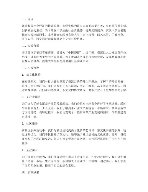安溪大学生暑期社会实践