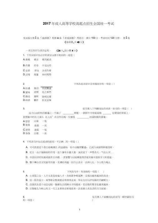 2017年成人高考高起专《语文》真题及答案(2)