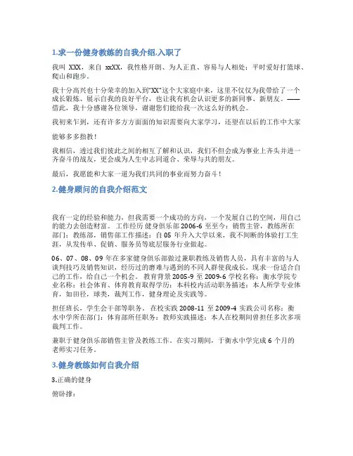 健身教练应聘自我评价
