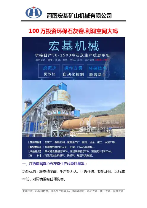 100万投资环保石灰窑够吗,利润空间大吗？