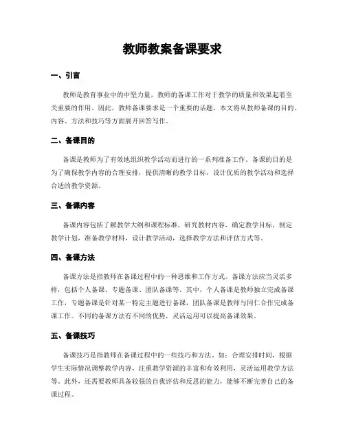 教师教案备课要求