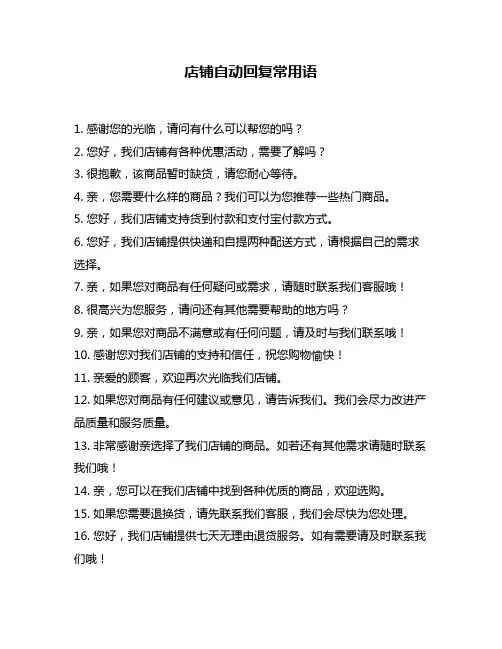 店铺自动回复常用语
