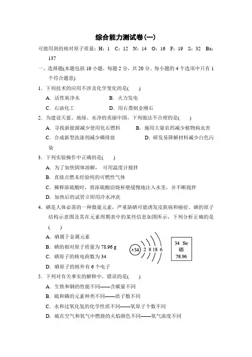 人教版九年级化学下册综合能力测试卷(附答案)共3套