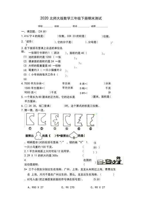 最新北师大版三年级下册数学《期末测试题》(带答案)