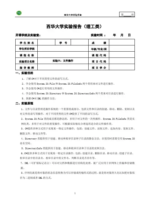 实验六：文件操作