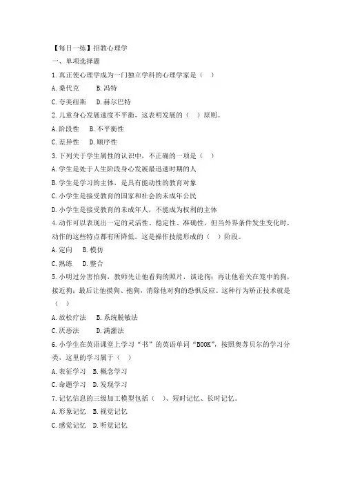 中小学教师招聘考试通关试题
