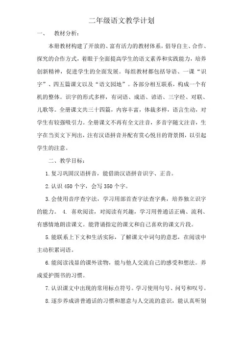 二年级语文教学计划(上册)