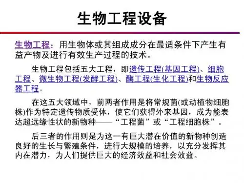 生物工程设备